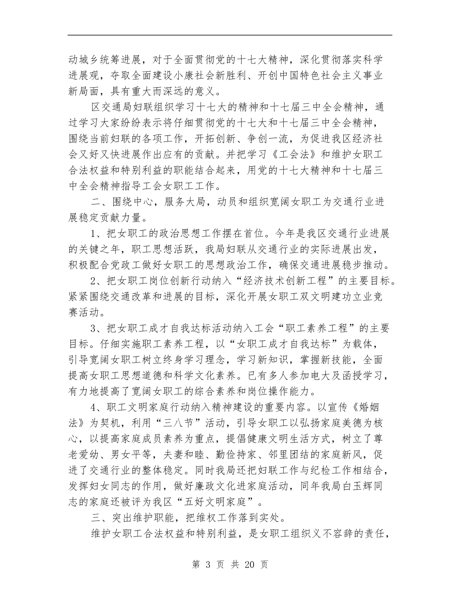 交通局妇联工作总结及2024年工作计划_第3页