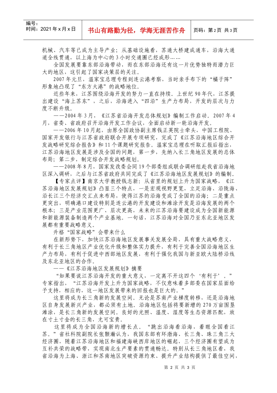 解读一：国家大盘的“战略棋子”_第2页