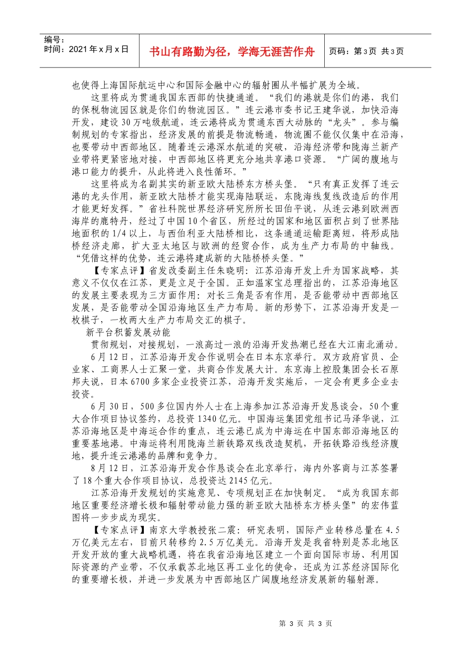 解读一：国家大盘的“战略棋子”_第3页