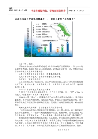 解读一：国家大盘的“战略棋子”