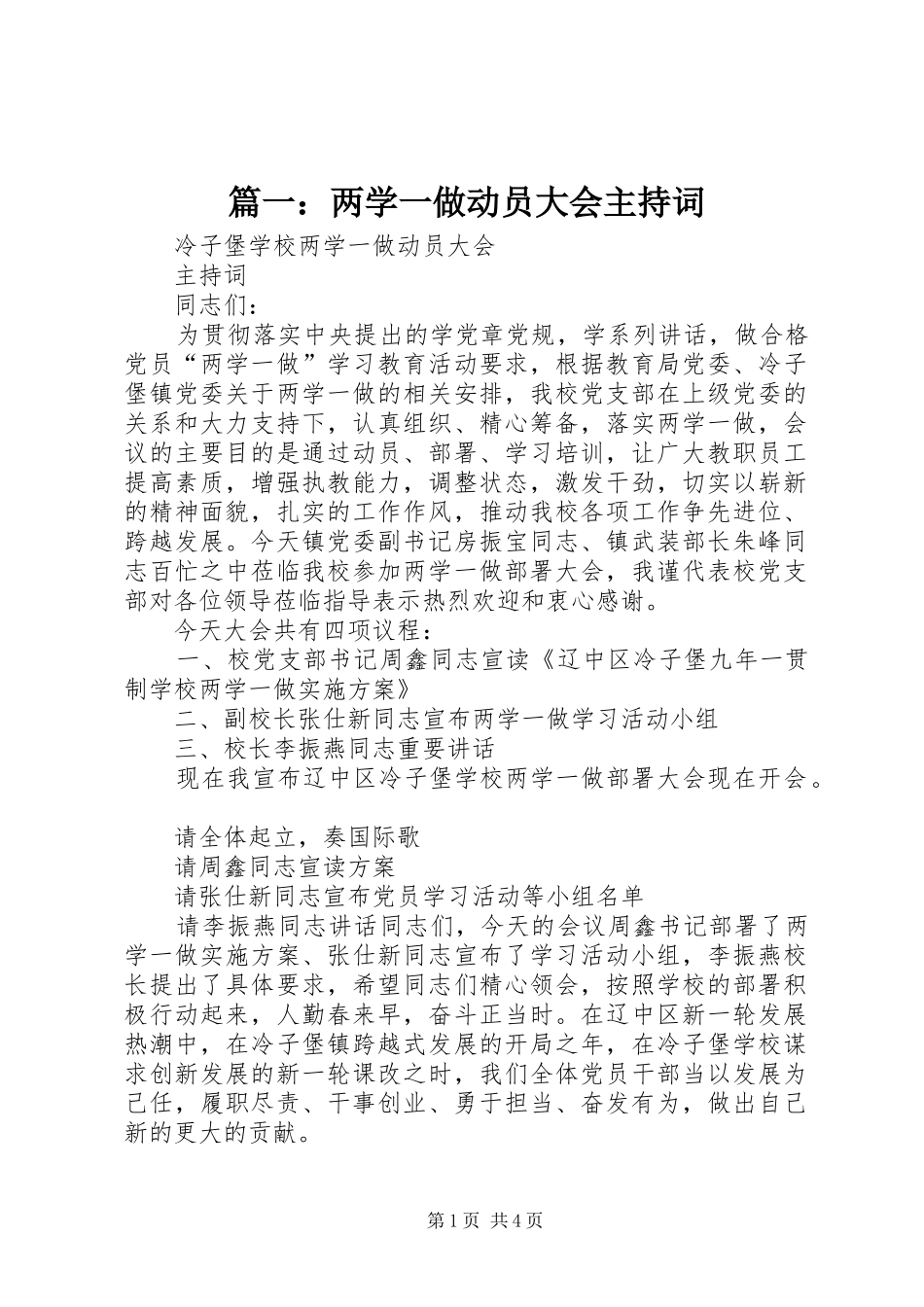 篇一：两学一做动员大会主持稿_第1页