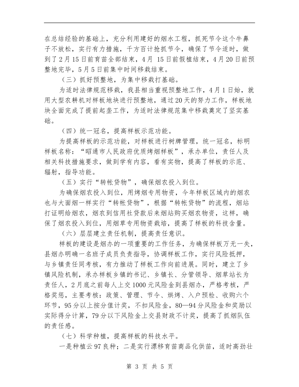 市级样板烟草年终工作总结_第3页