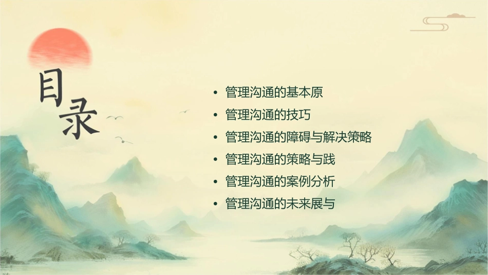 管理沟通基本策略(90页)课件_第2页