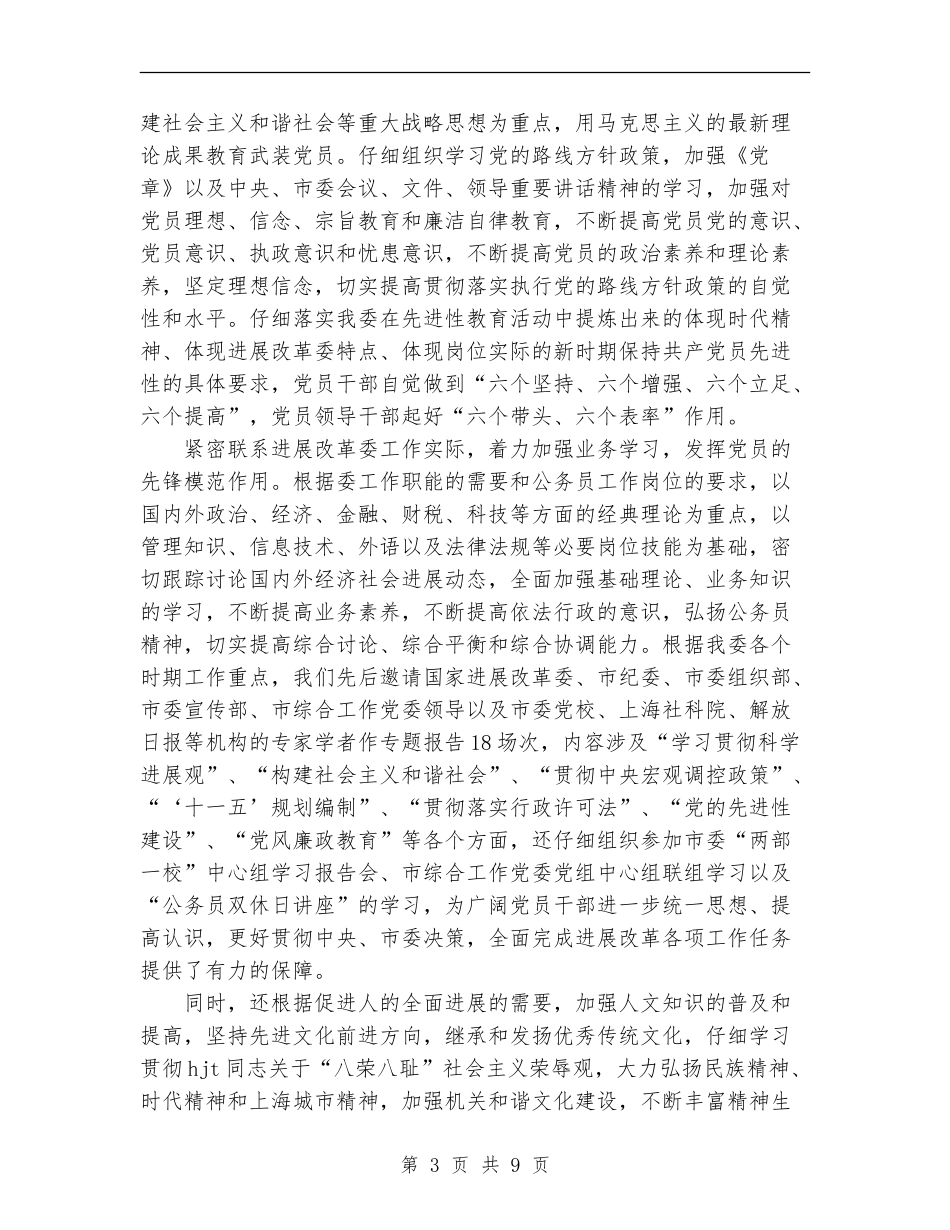 党员经常性教育总结汇报材料_第3页