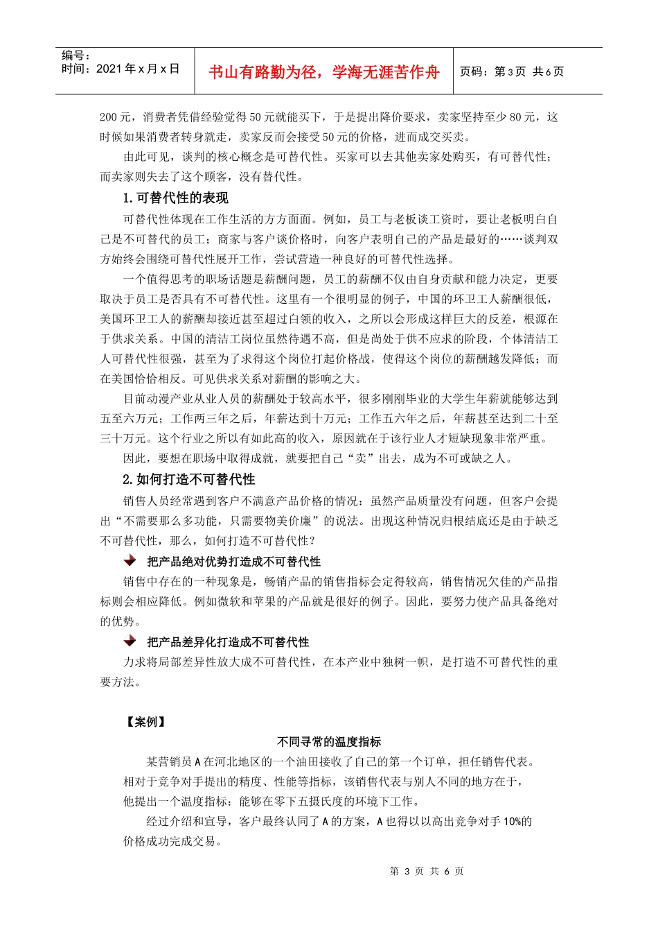 谈判技巧培训教材_第3页