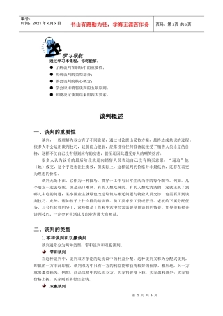 谈判技巧培训教材