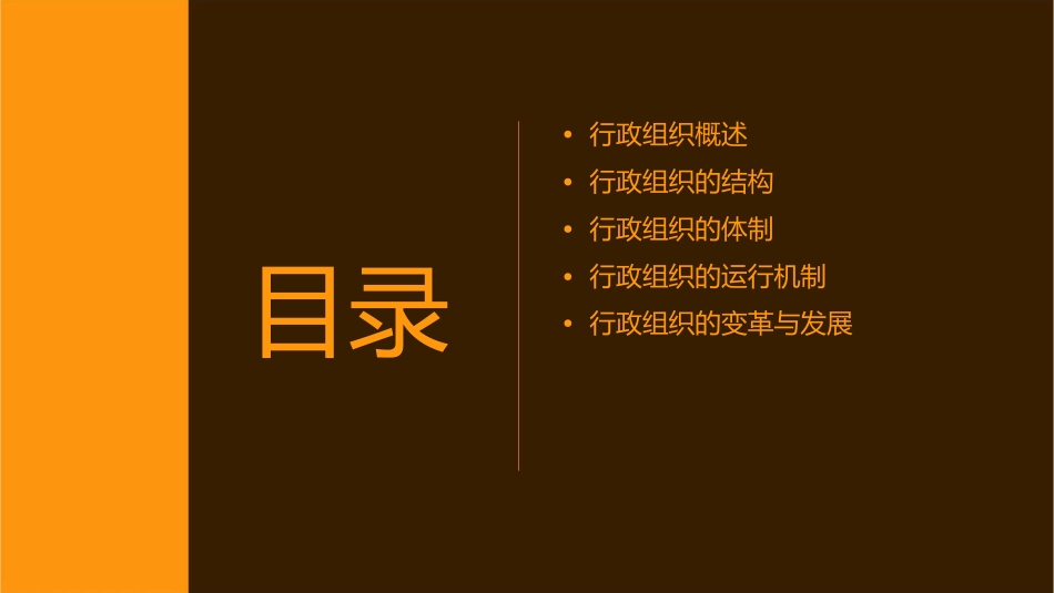 行政组织的结构与体制课件_第2页