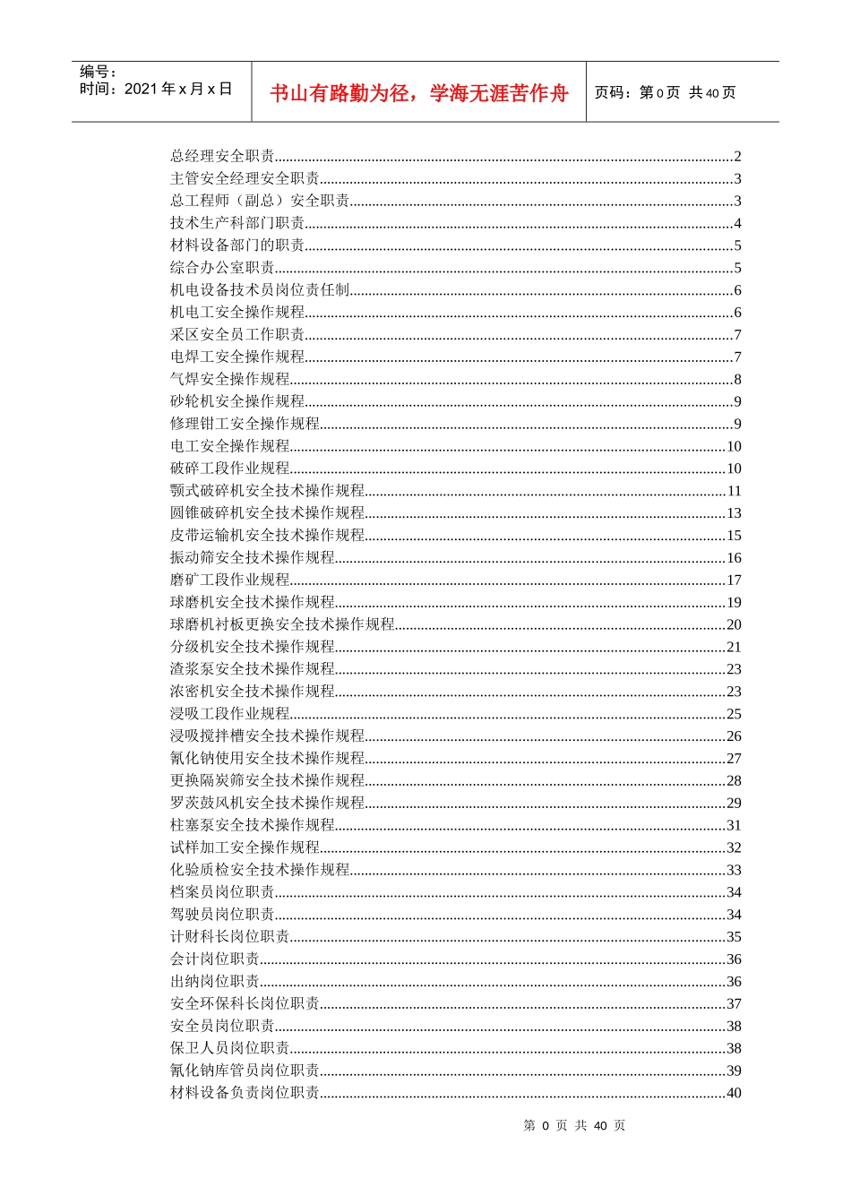 要做的制度牌子_第1页