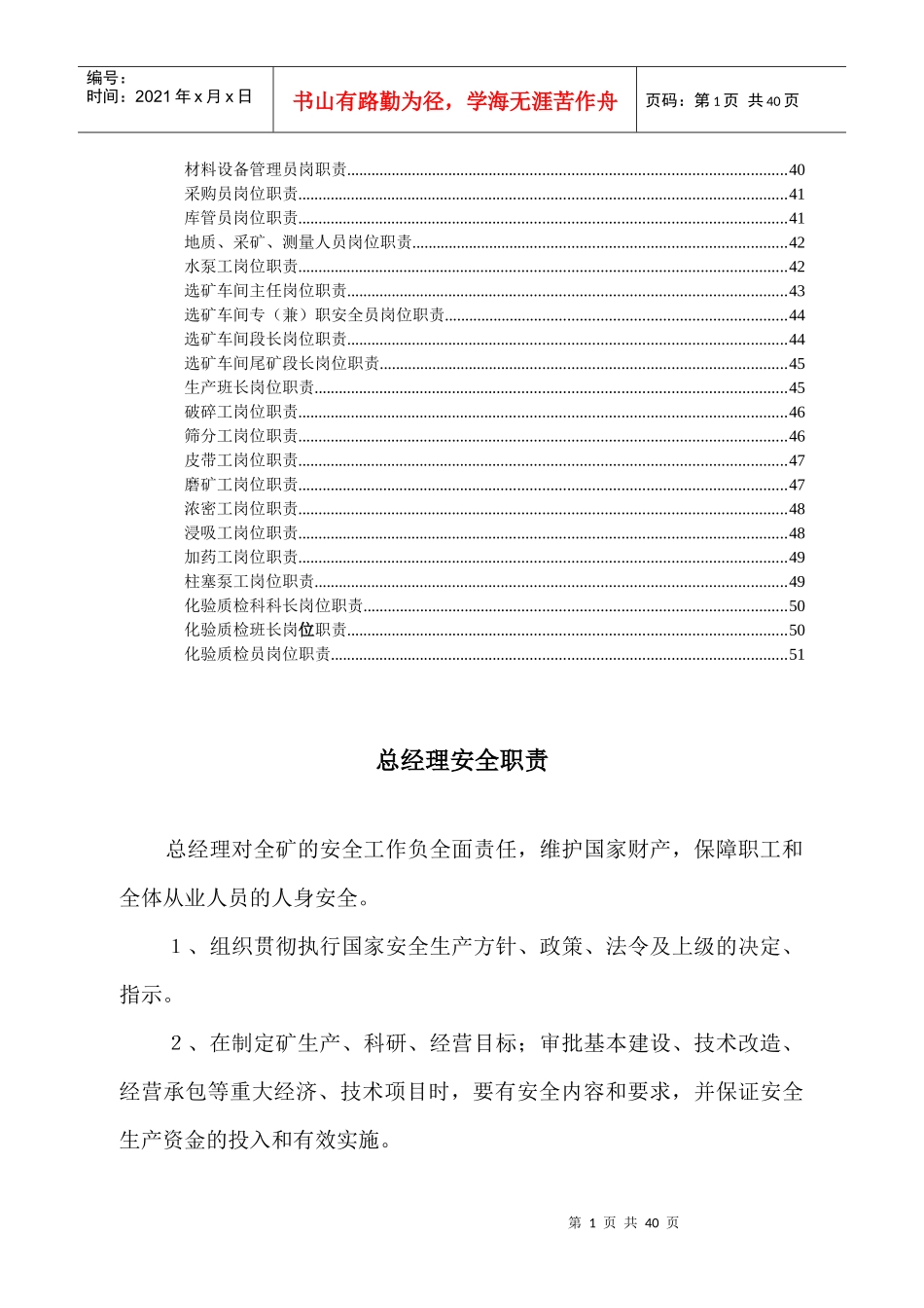 要做的制度牌子_第2页