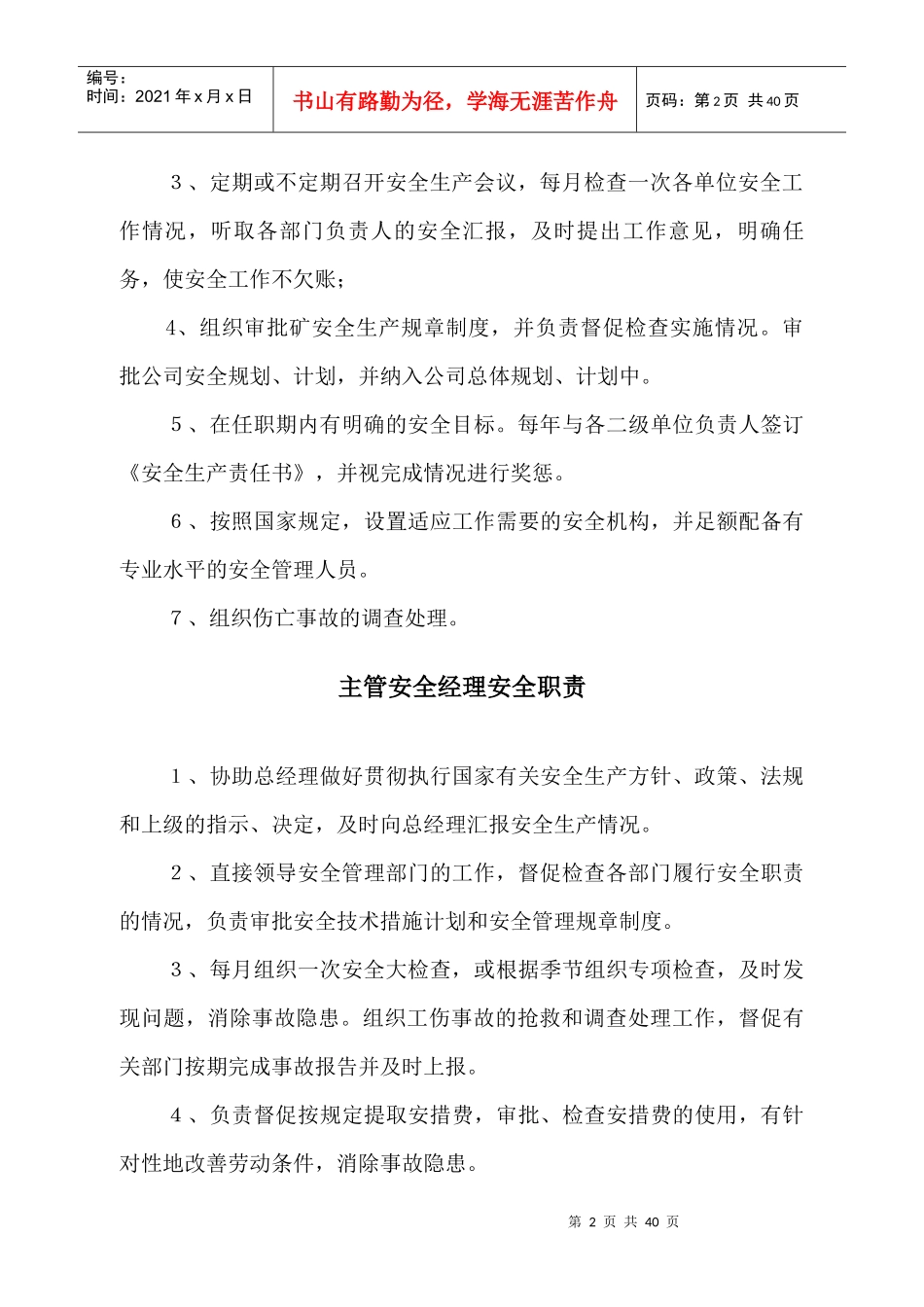 要做的制度牌子_第3页