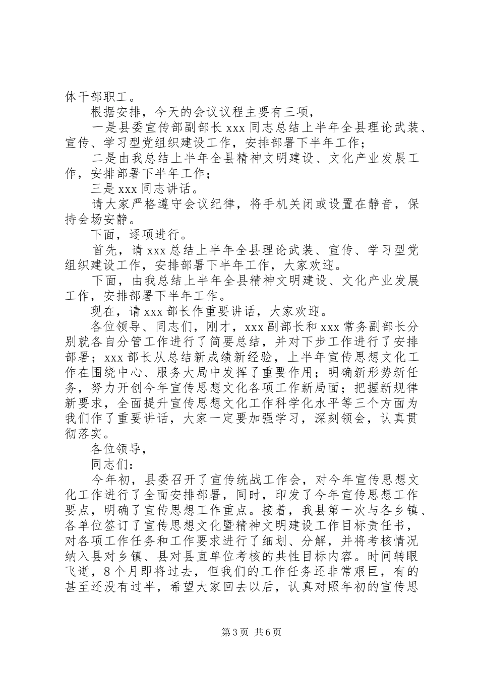 【必备】工作会主持稿三篇_第3页