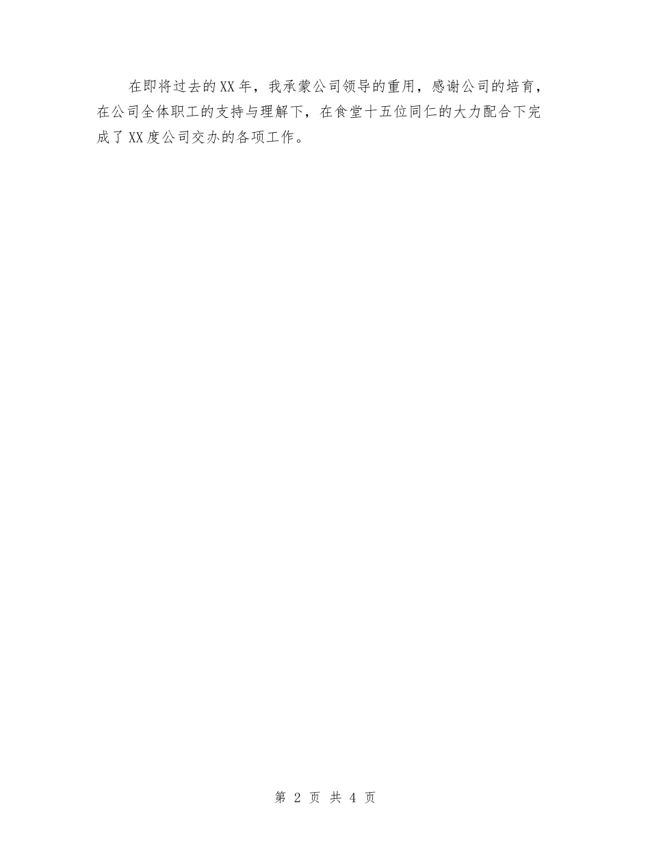 2024年工作计划4则与2024年工作计划个人版汇编_第2页