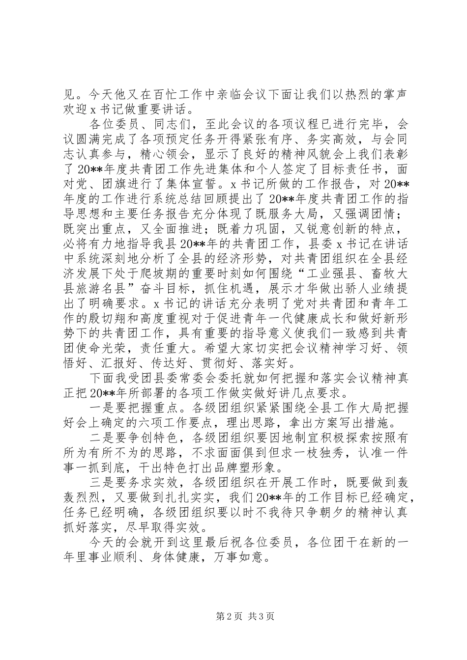 关于先进团组织表彰会议的主持稿_第2页