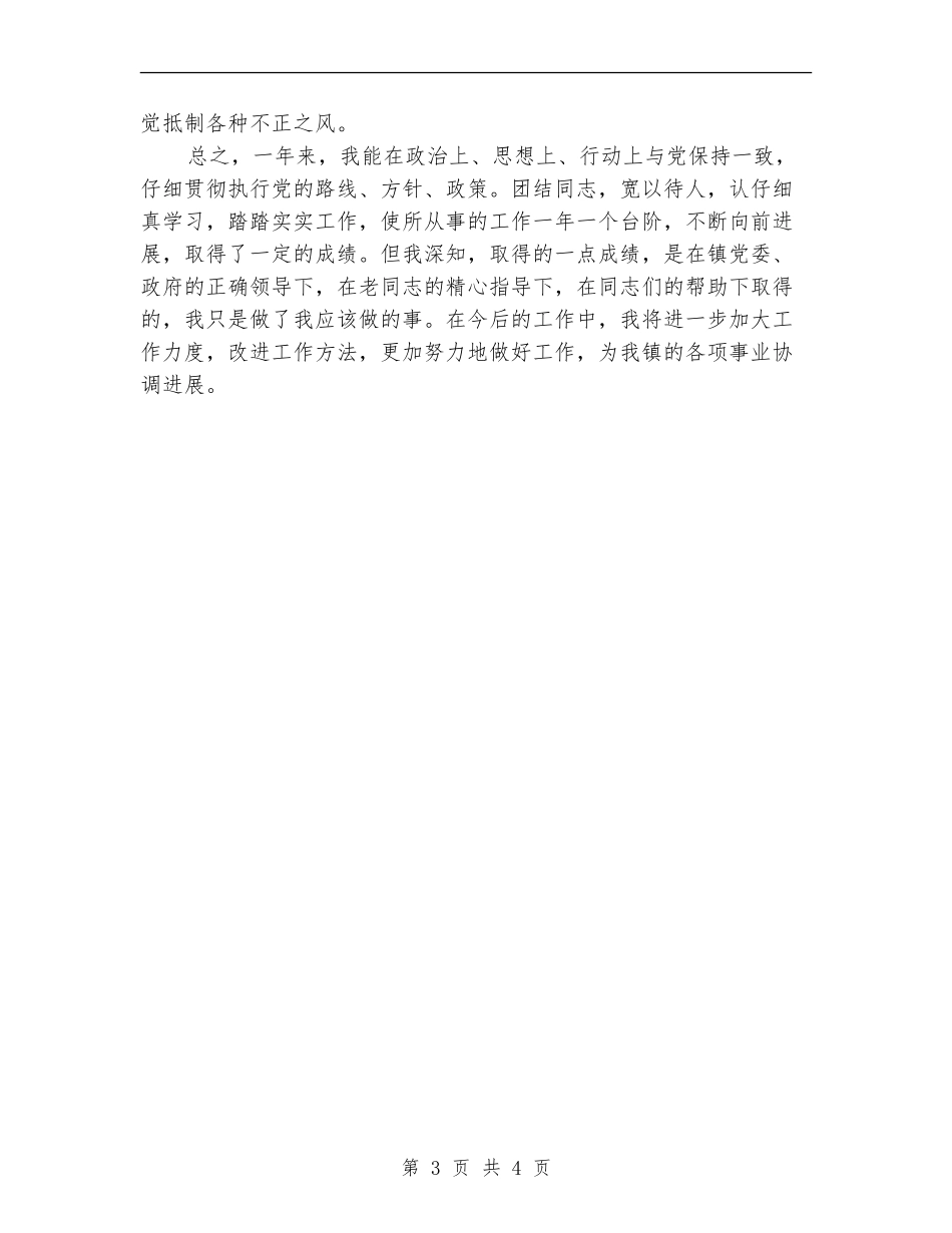 2024年11月驾驶员个人总结范文_第3页