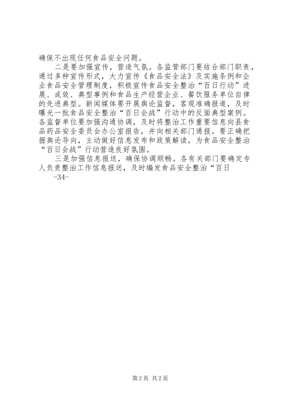 十大建设项目百日会战主持稿(5)_第2页