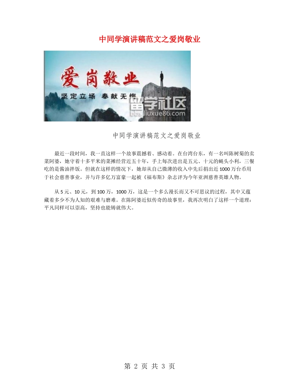 中学生演讲稿范文之爱岗敬业_第2页