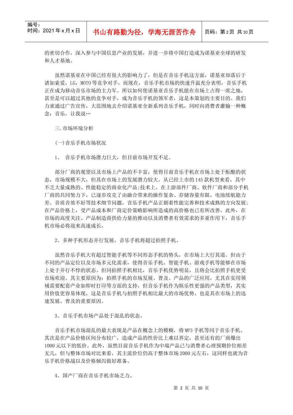 诺基亚音乐手机市场策划方案_第2页