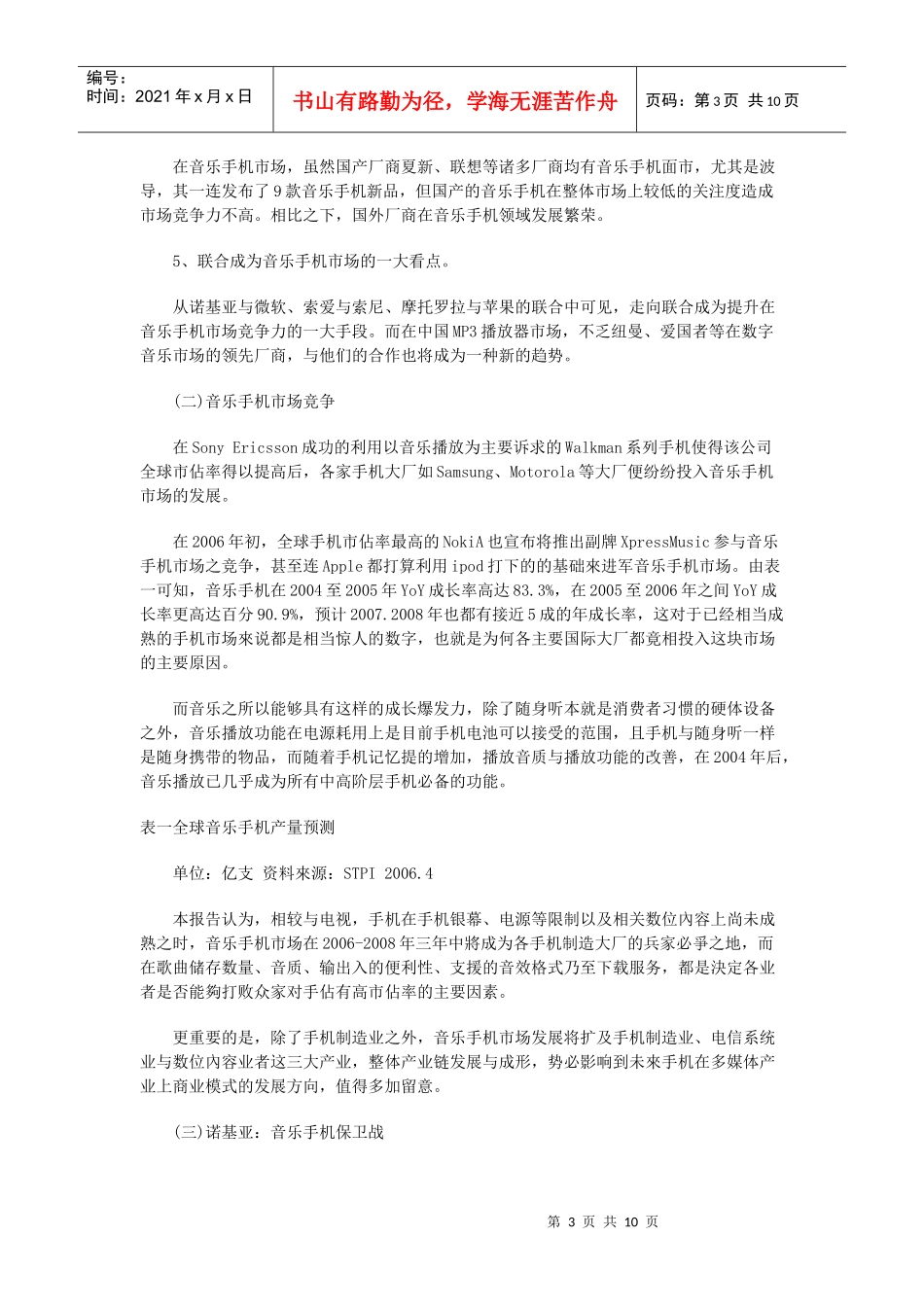 诺基亚音乐手机市场策划方案_第3页