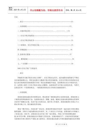 诺基亚音乐手机市场策划方案