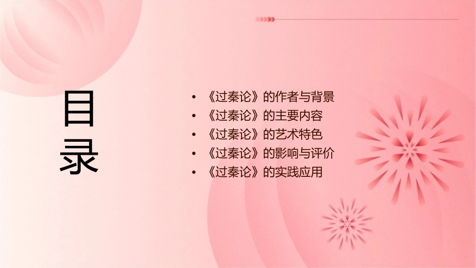 过秦论知识点梳理整理课件_第2页