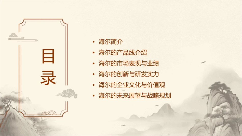 海尔发展历程课件_第2页