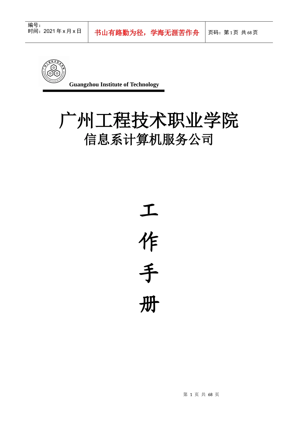 计算机服务公司工作手册_第1页