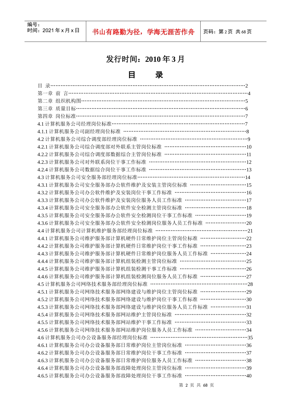 计算机服务公司工作手册_第2页