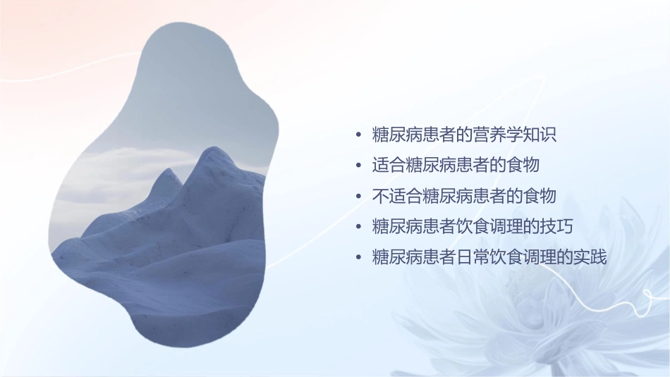 糖尿病患者日常饮食调理手册_第2页