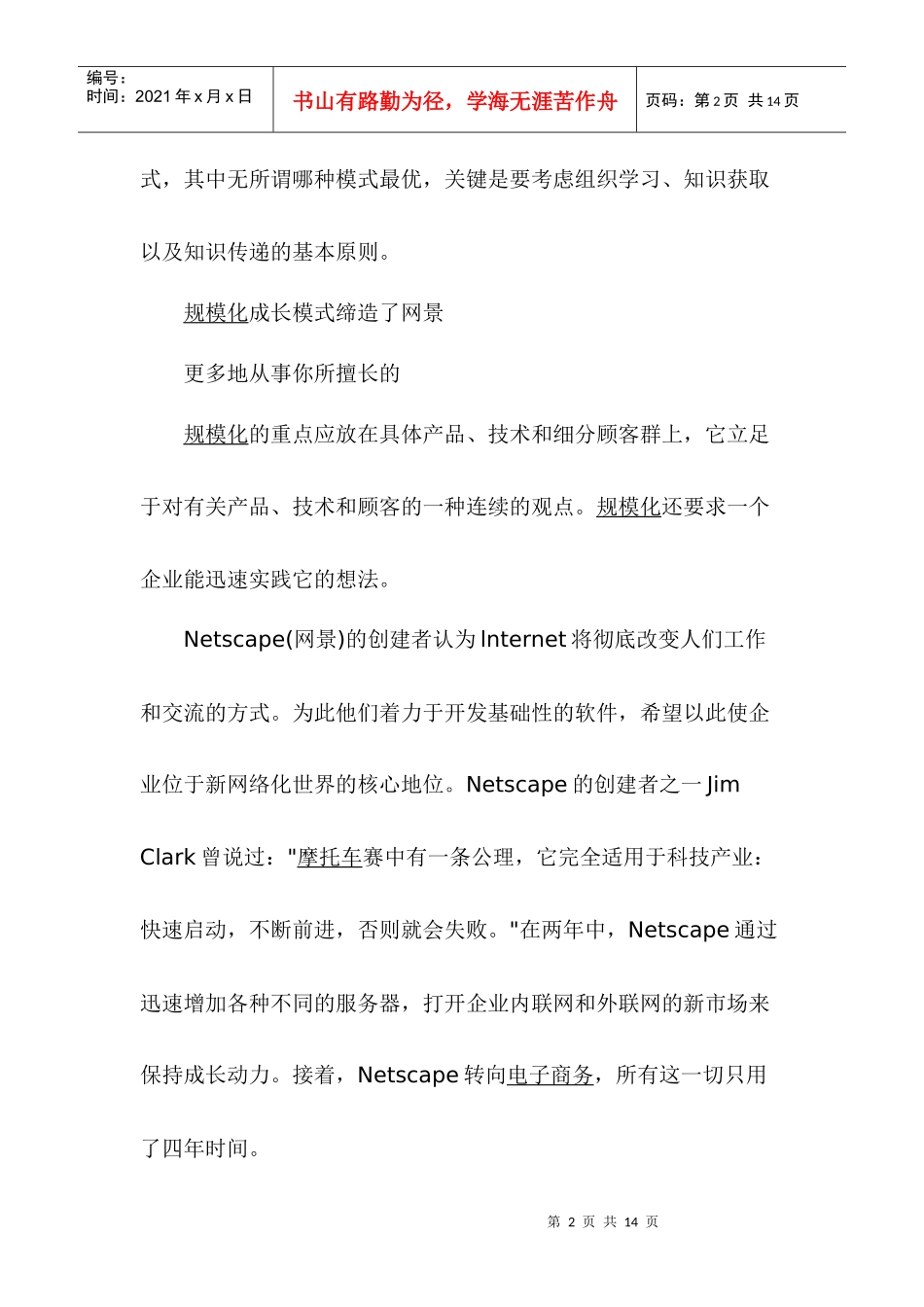 试看跨国企业如何战略成长_第2页