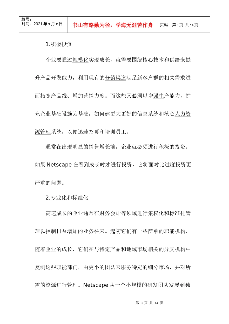 试看跨国企业如何战略成长_第3页