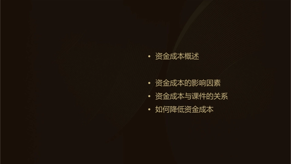 第四章资金成本与课件_第2页