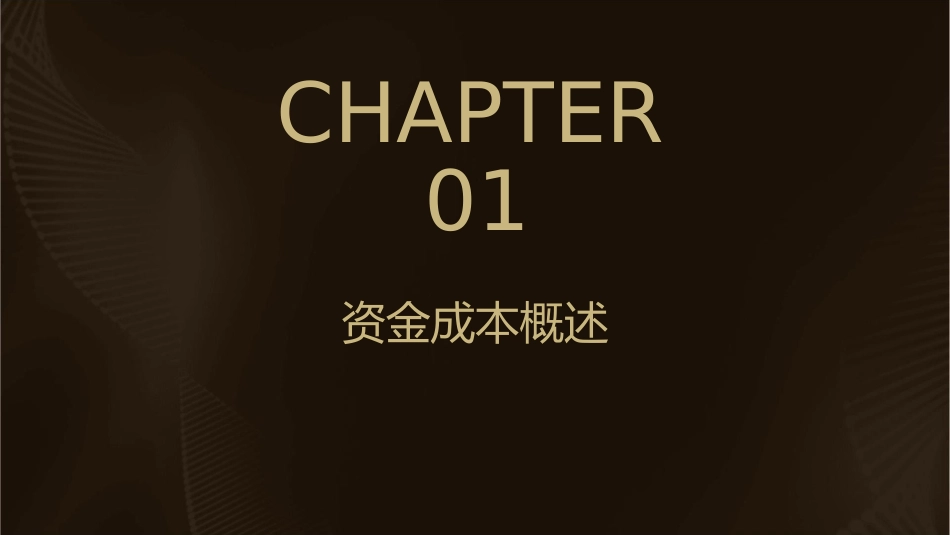 第四章资金成本与课件_第3页