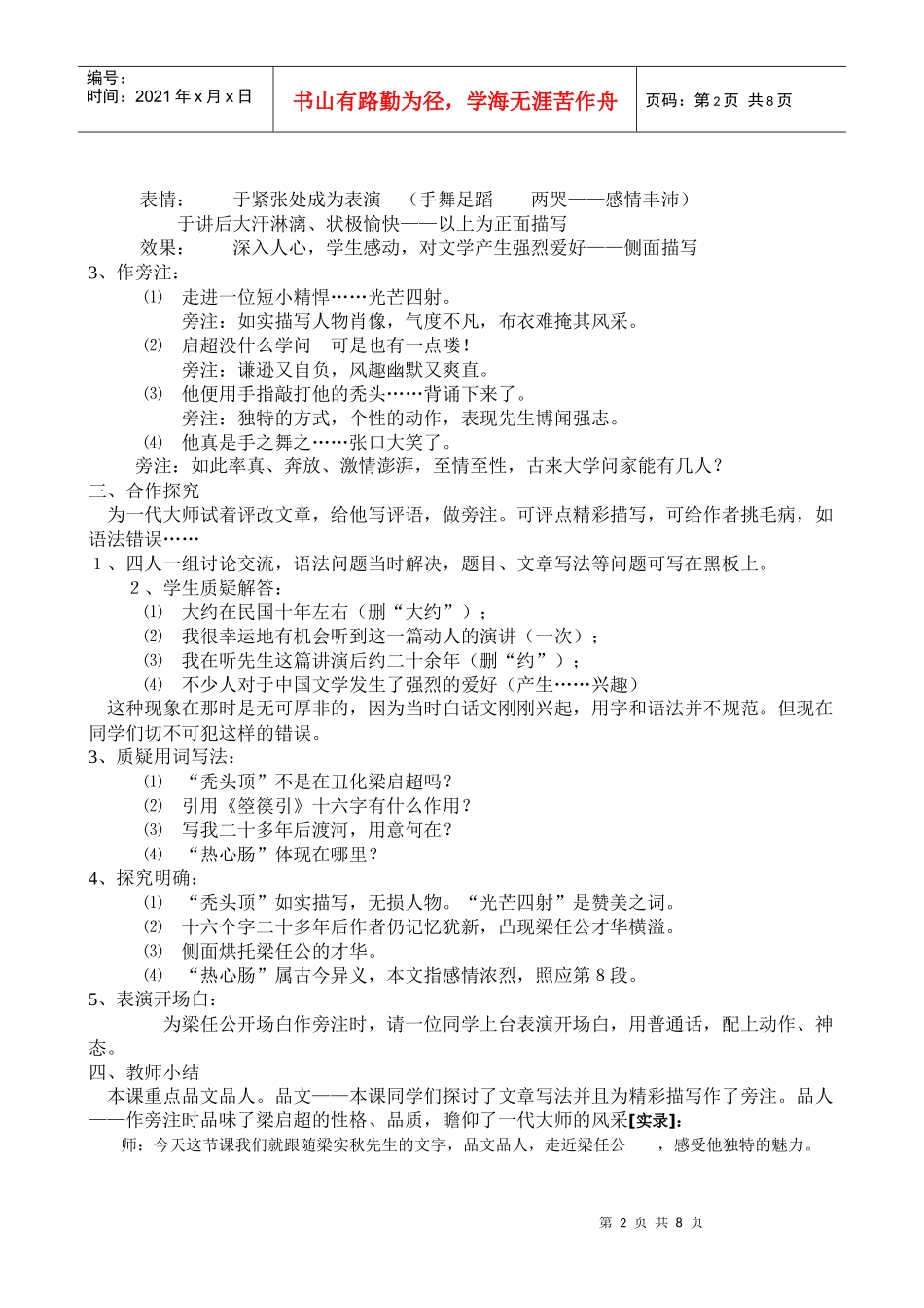 记梁任公先生的一次演讲教案_第2页