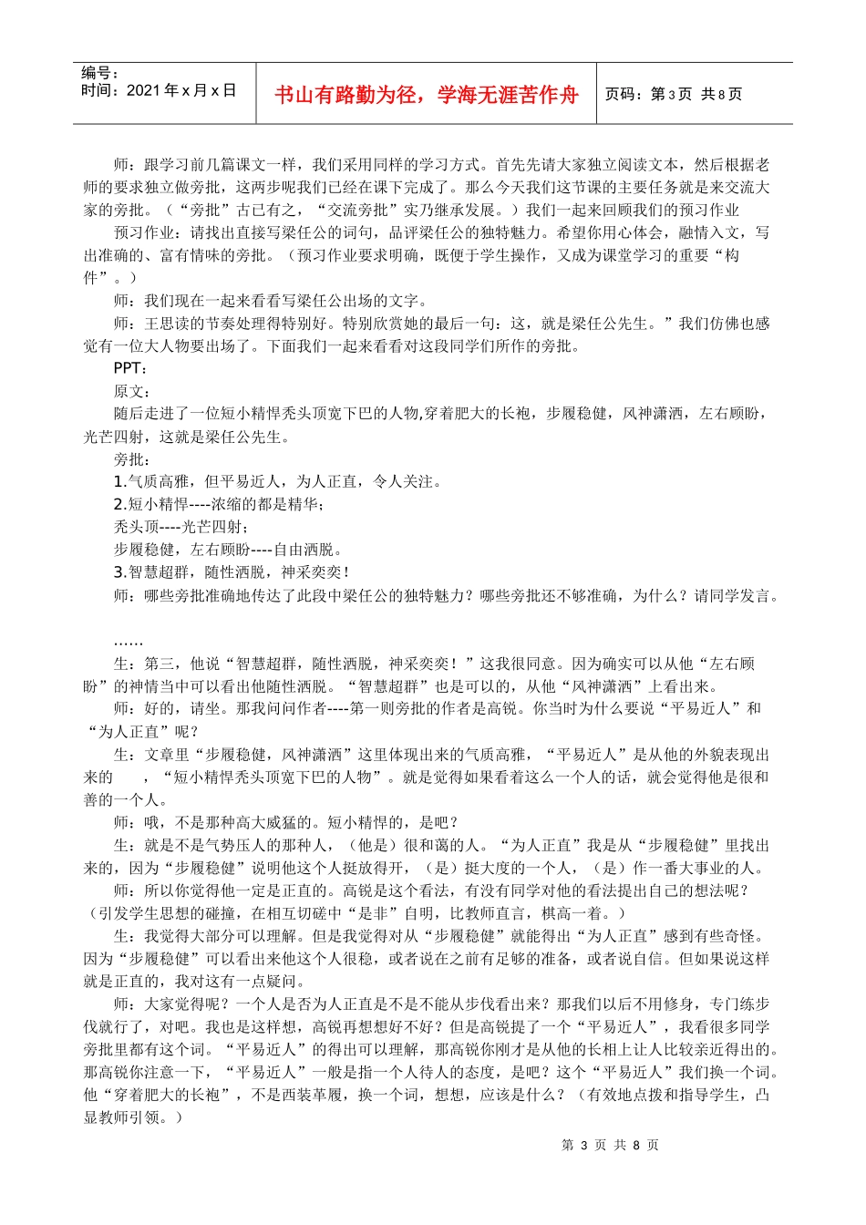 记梁任公先生的一次演讲教案_第3页