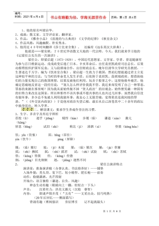 记梁任公先生的一次演讲教案