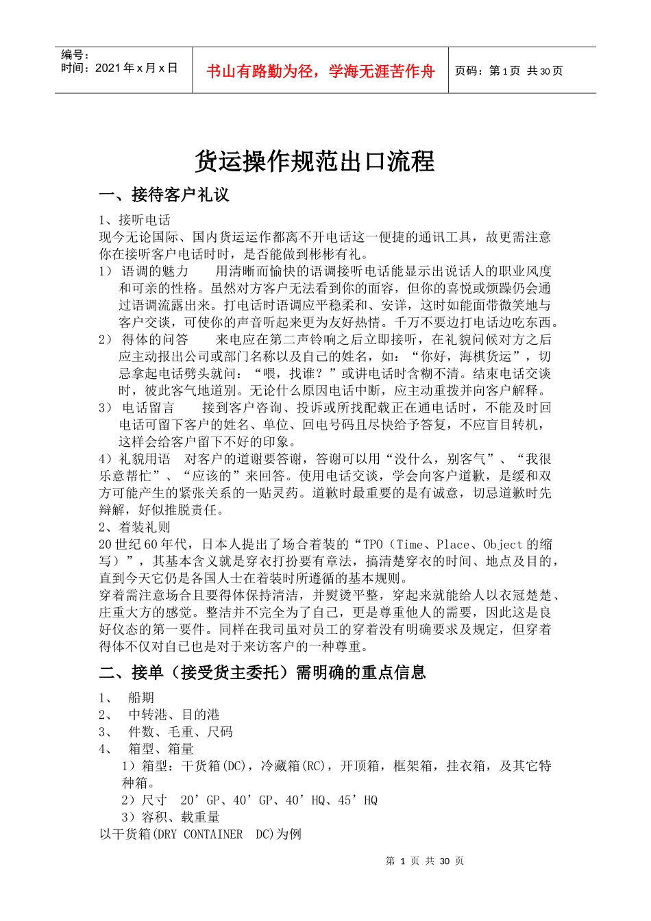 货运操作规范出口流程_第1页