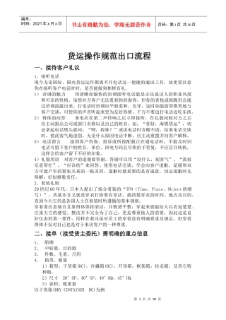 货运操作规范出口流程
