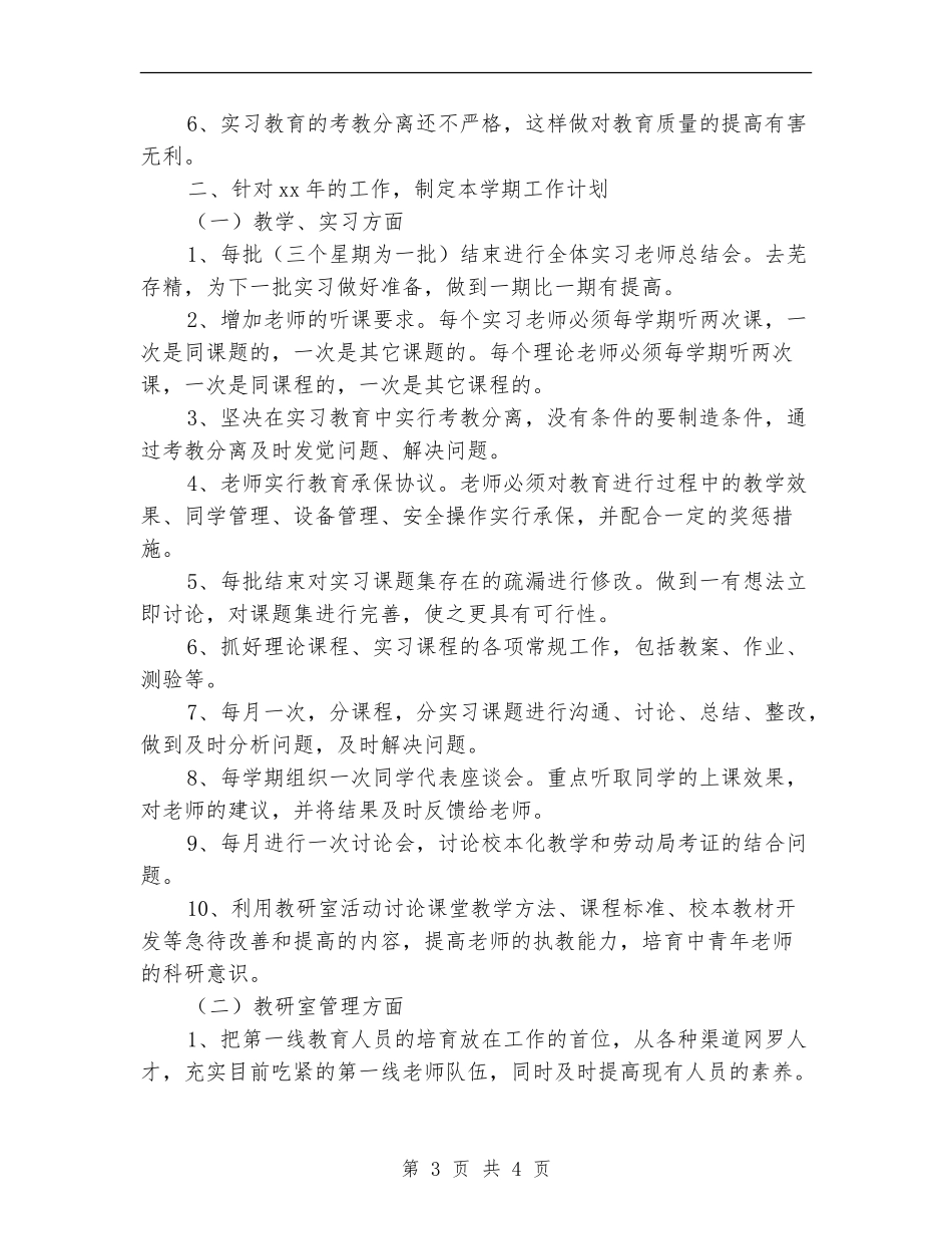 学校电气教研室工作计划范文_第3页