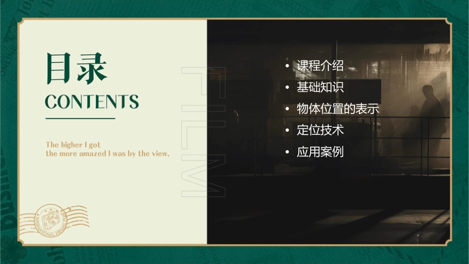 时根据方向和距离标出物体位置课件_第2页