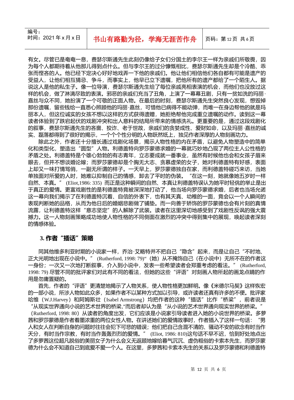 论《米德尔马契》的人物塑造策略-TheSocialE_第2页
