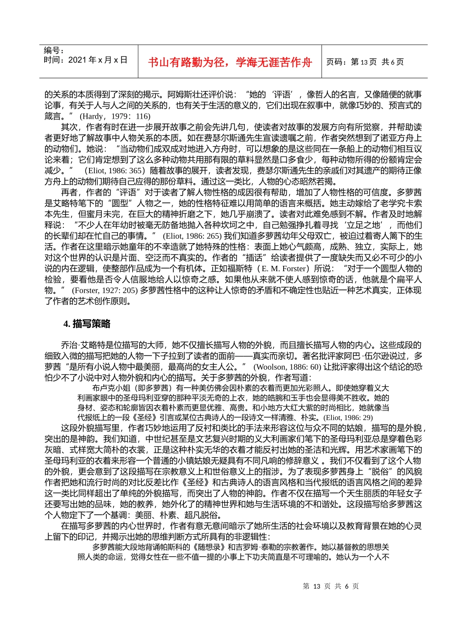 论《米德尔马契》的人物塑造策略-TheSocialE_第3页