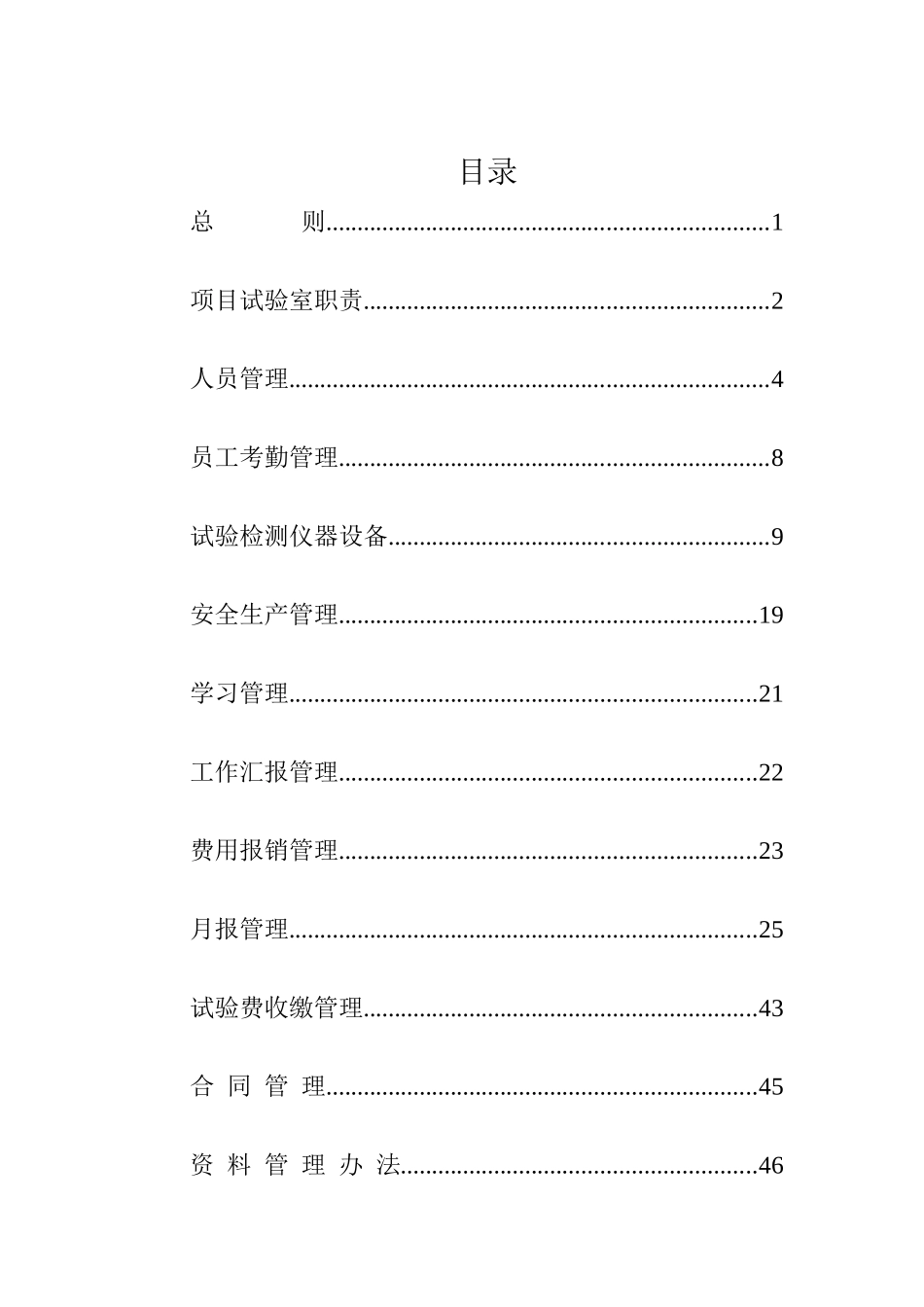 试验室管理办法_第3页