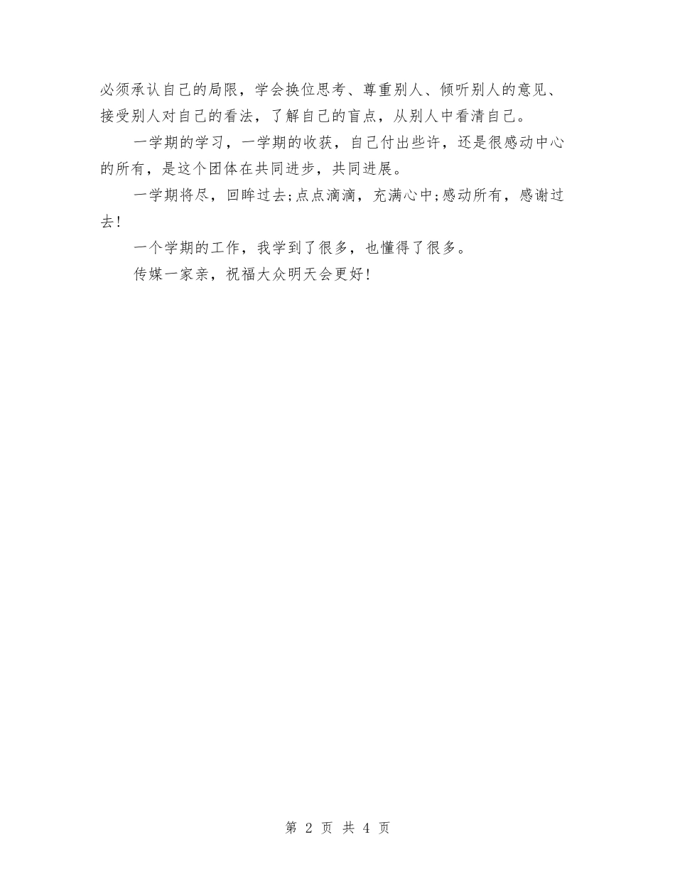 2024年校文艺部个人工作总结优秀范文与2024年校文艺部的个人总结范文汇编_第2页