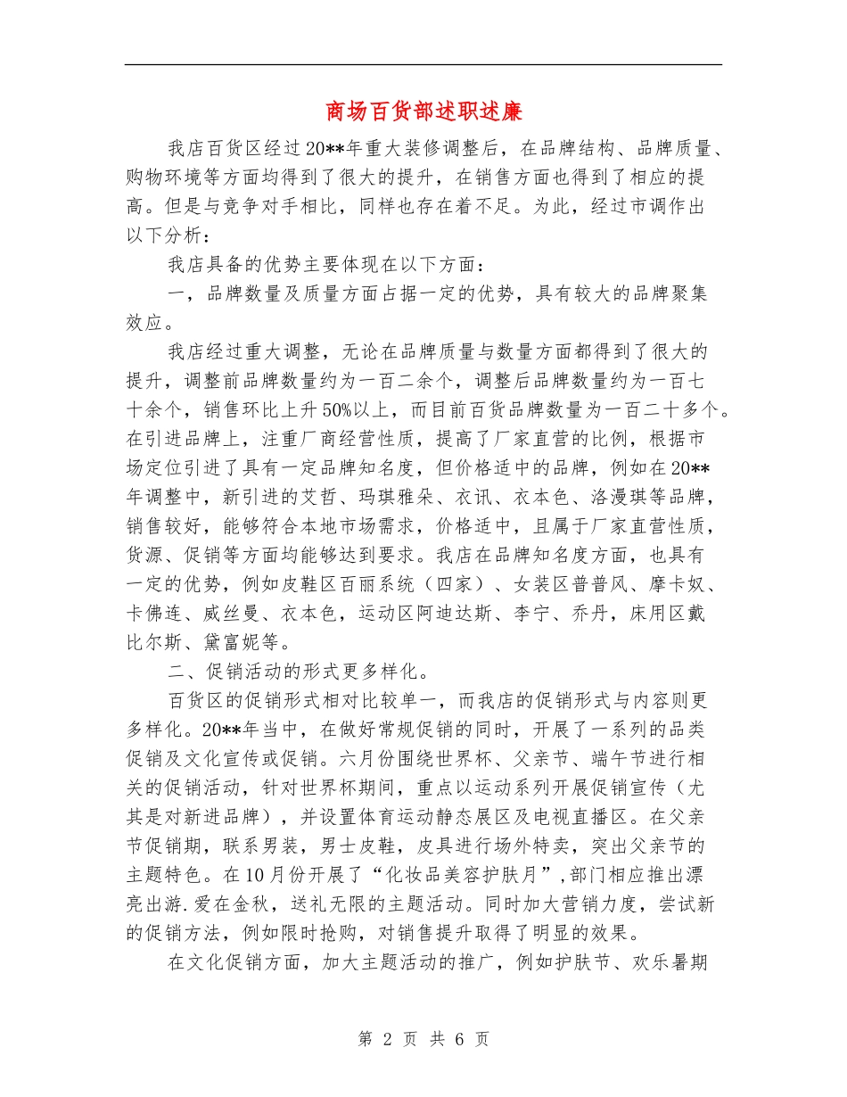 商场百货部述职述廉_第2页