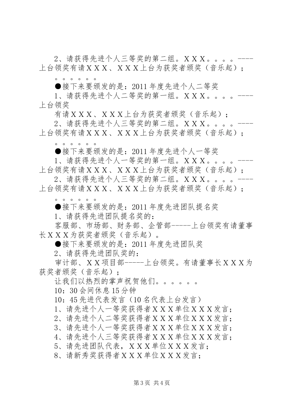 万能活动主持稿模板主持稿模板_第3页