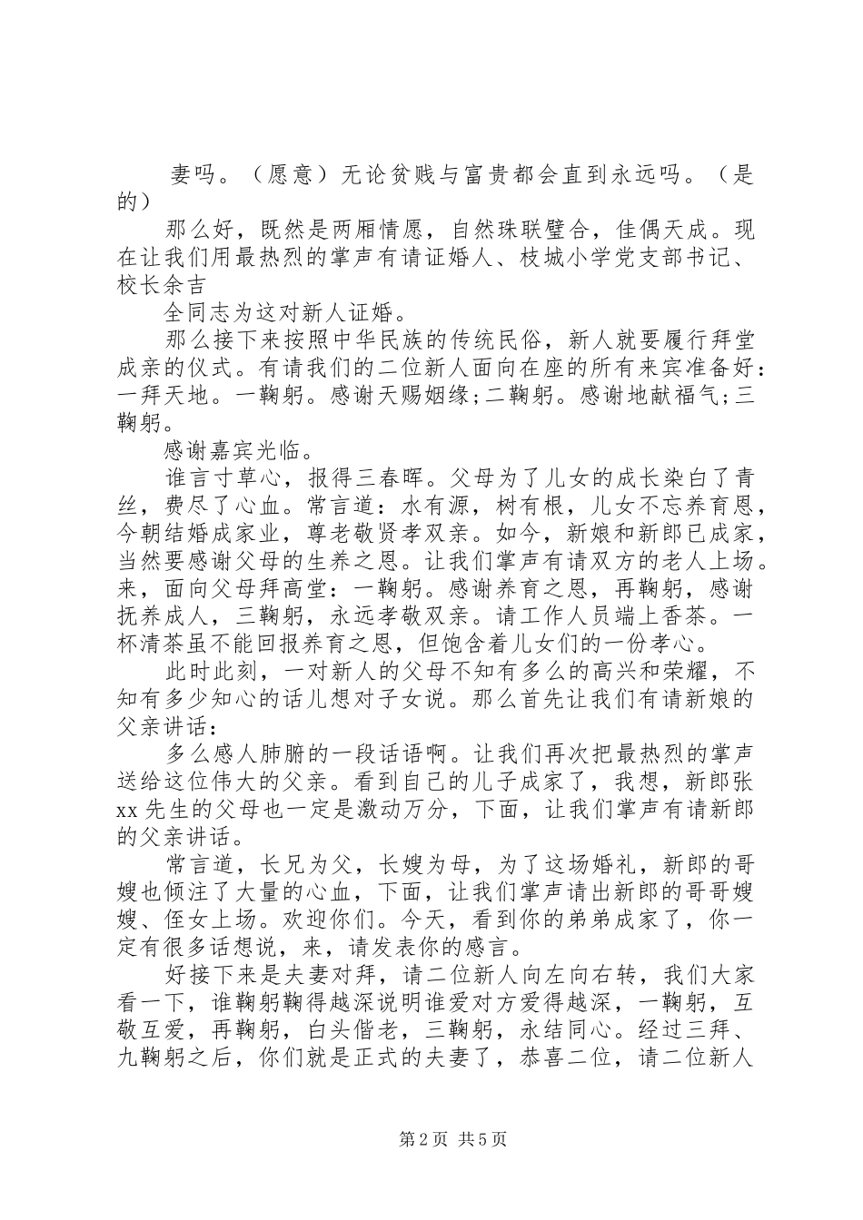 在元旦举行的婚礼主持稿_第2页