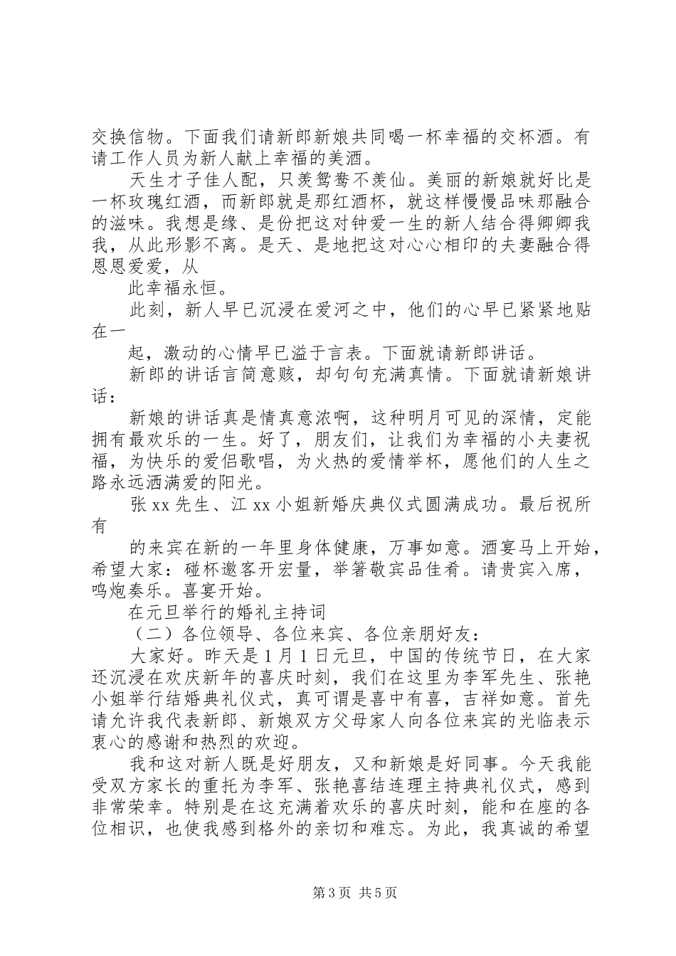 在元旦举行的婚礼主持稿_第3页
