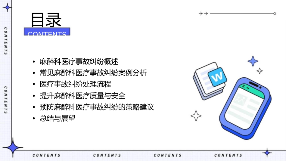 麻醉科常见医疗事故纠纷护理课件_第2页