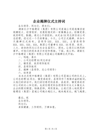 企业揭牌仪式主持稿