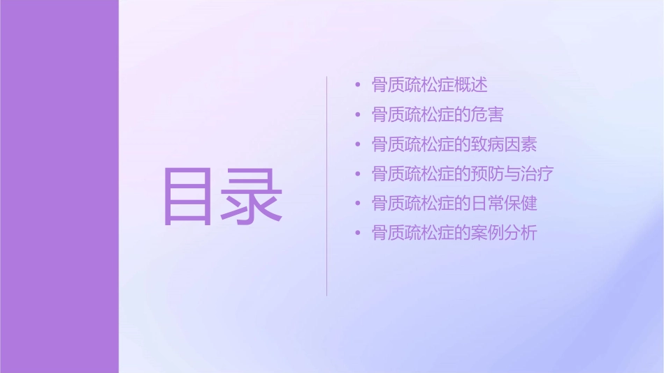 骨质疏松症的危害和防治课件_第2页